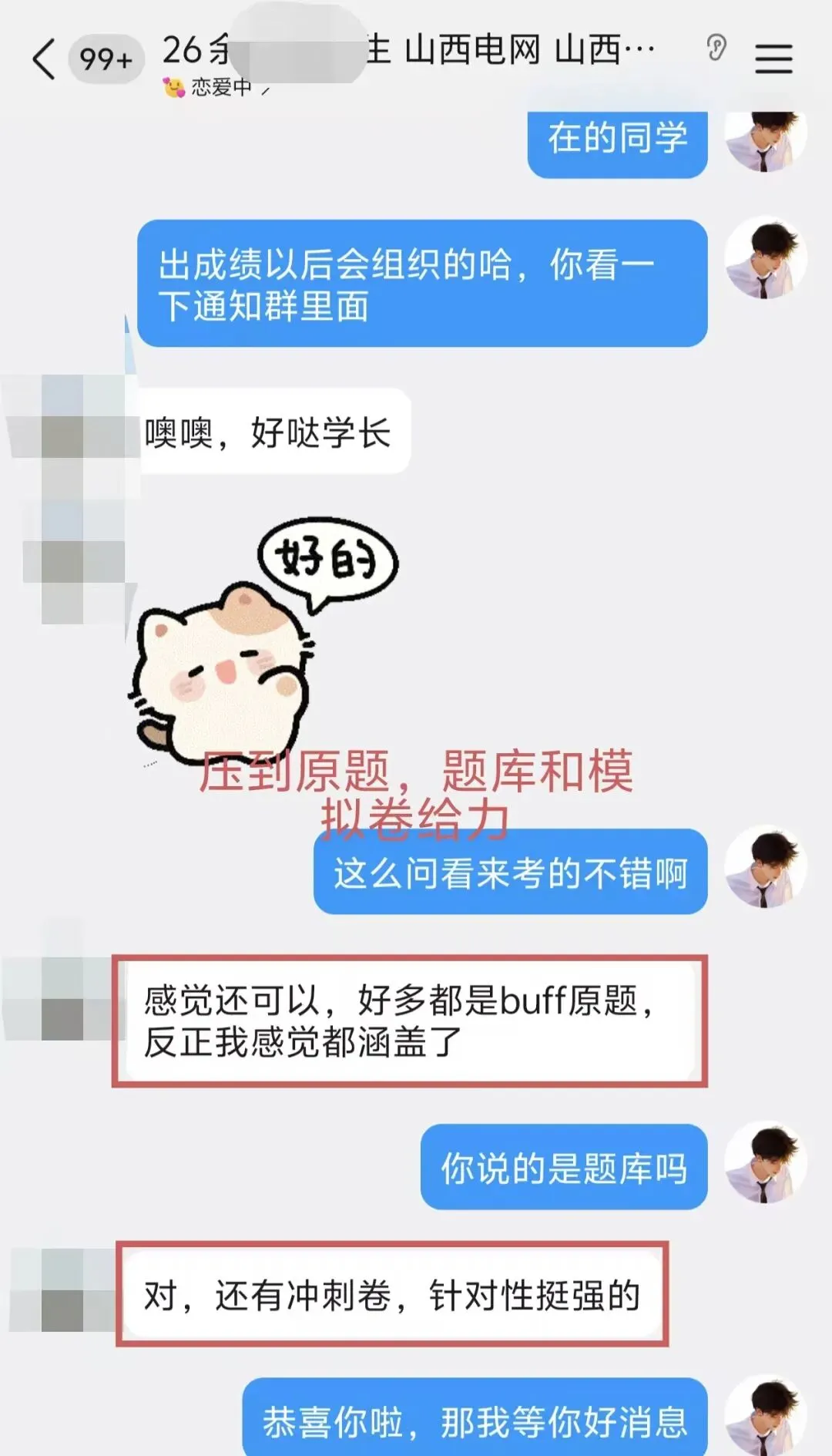 难度全面上涨?26国网二批真题难度解析! 第6张