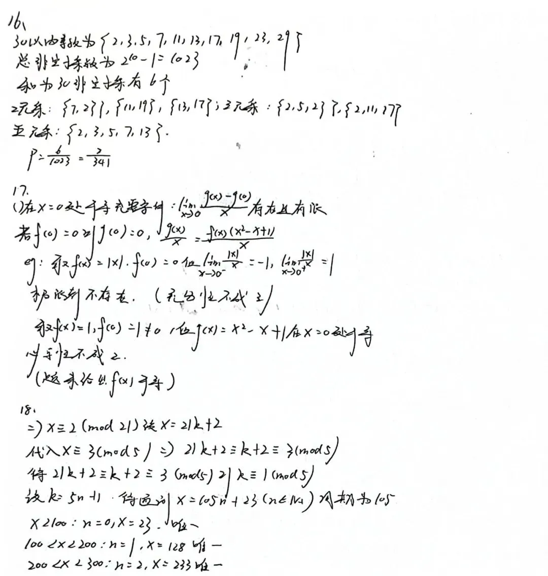 早安!2024年厦门大学强基试卷解析 第26张