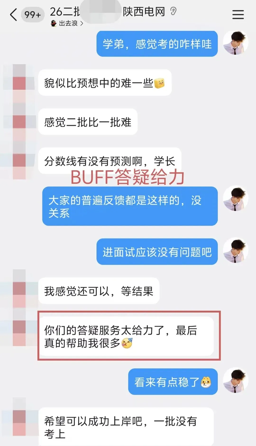 难度全面上涨?26国网二批真题难度解析! 第8张