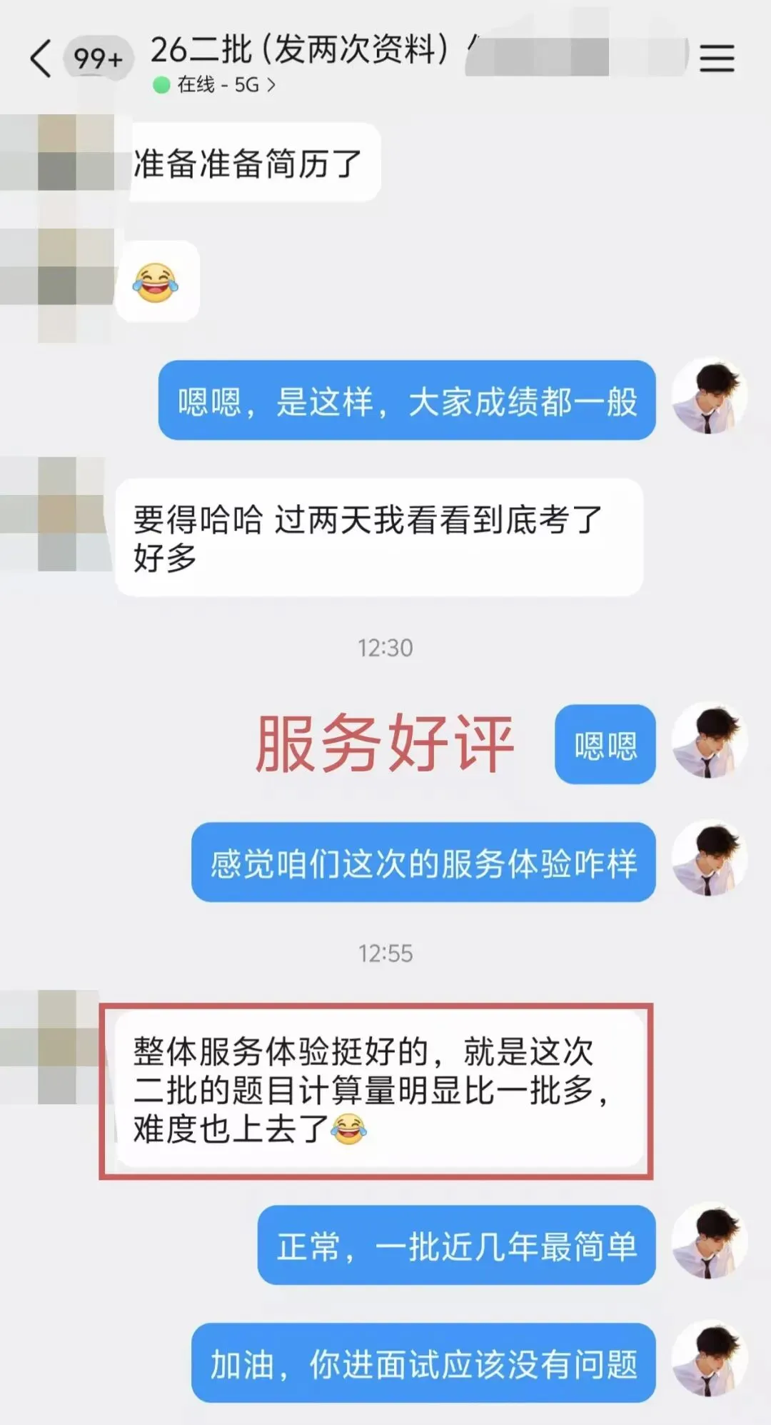 难度全面上涨?26国网二批真题难度解析! 第9张