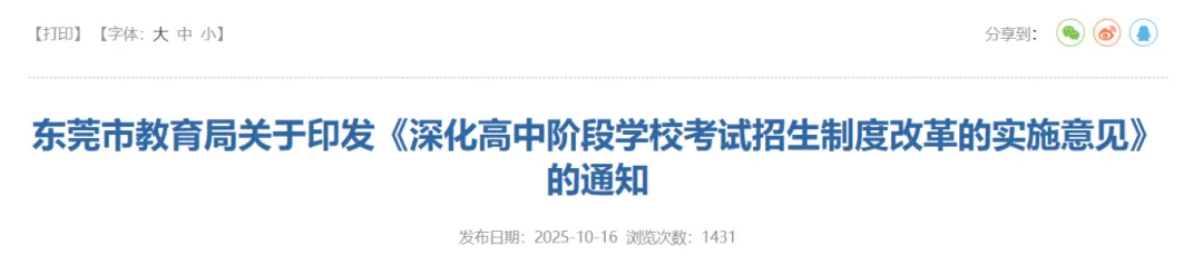 东莞中考最新改革方案来了!中考总分有变!2027年起实施! 第3张