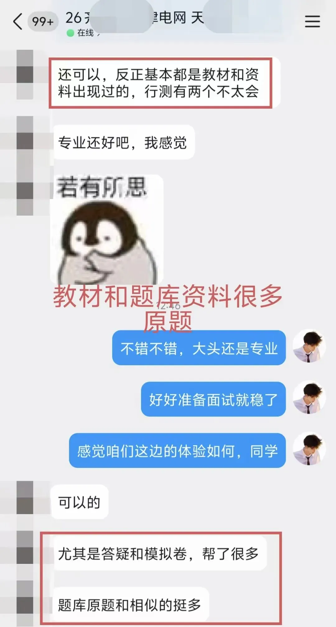 难度全面上涨?26国网二批真题难度解析! 第11张