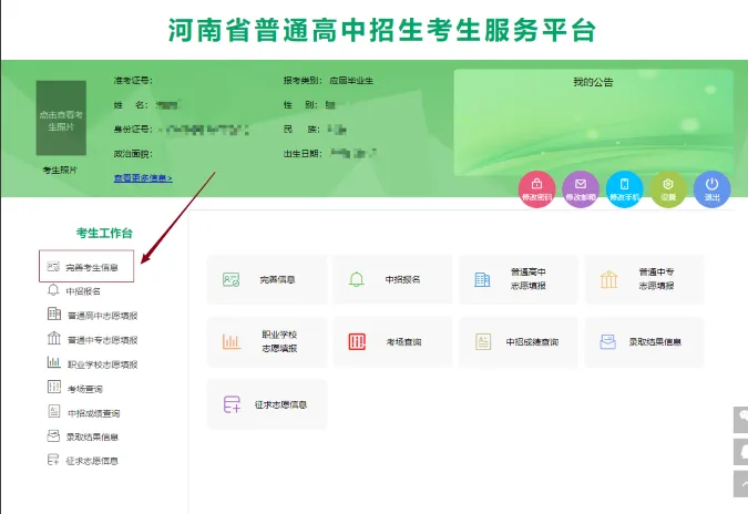 河南省中考完善信息操作指南 第4张