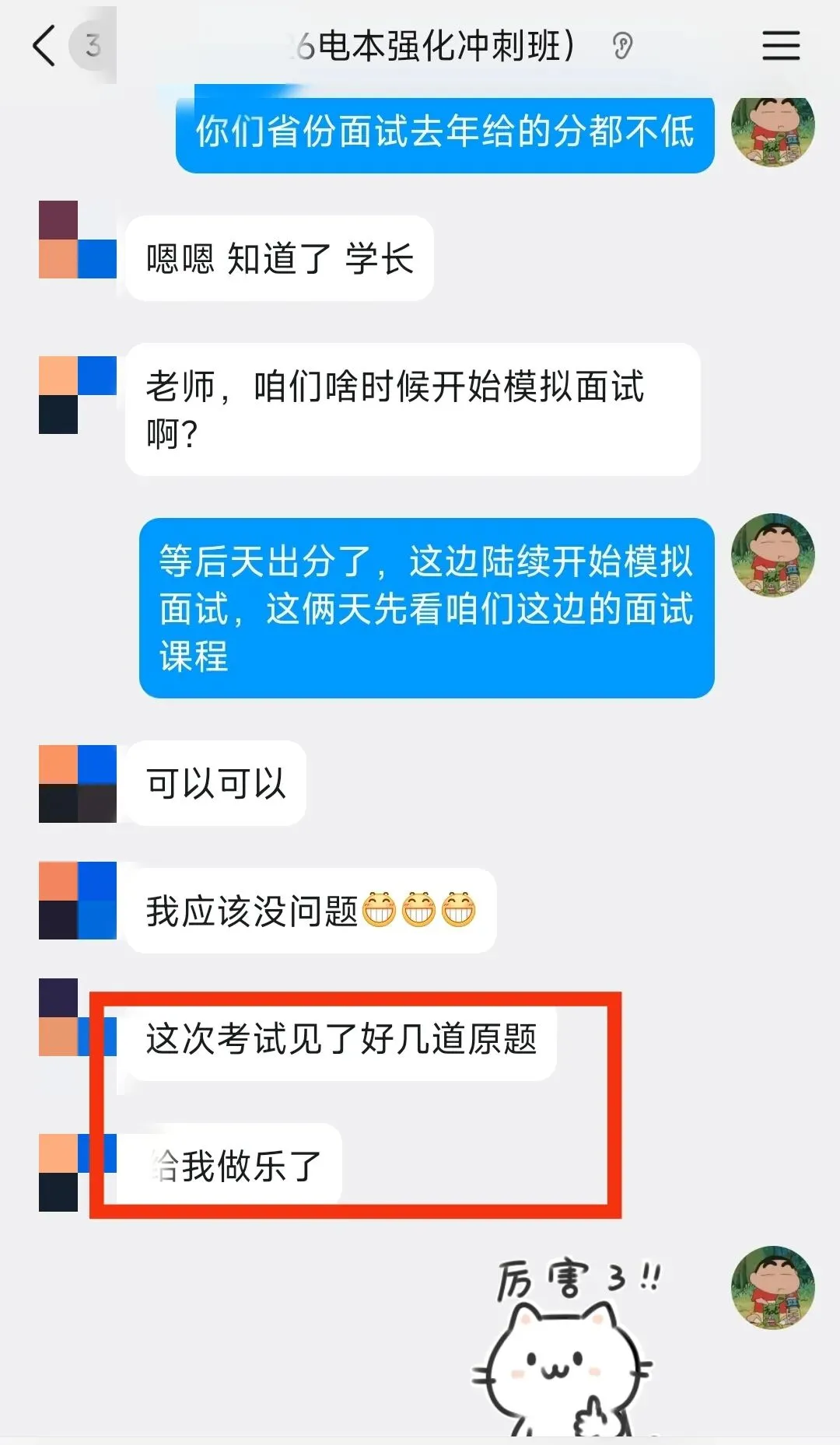 难度全面上涨?26国网二批真题难度解析! 第14张