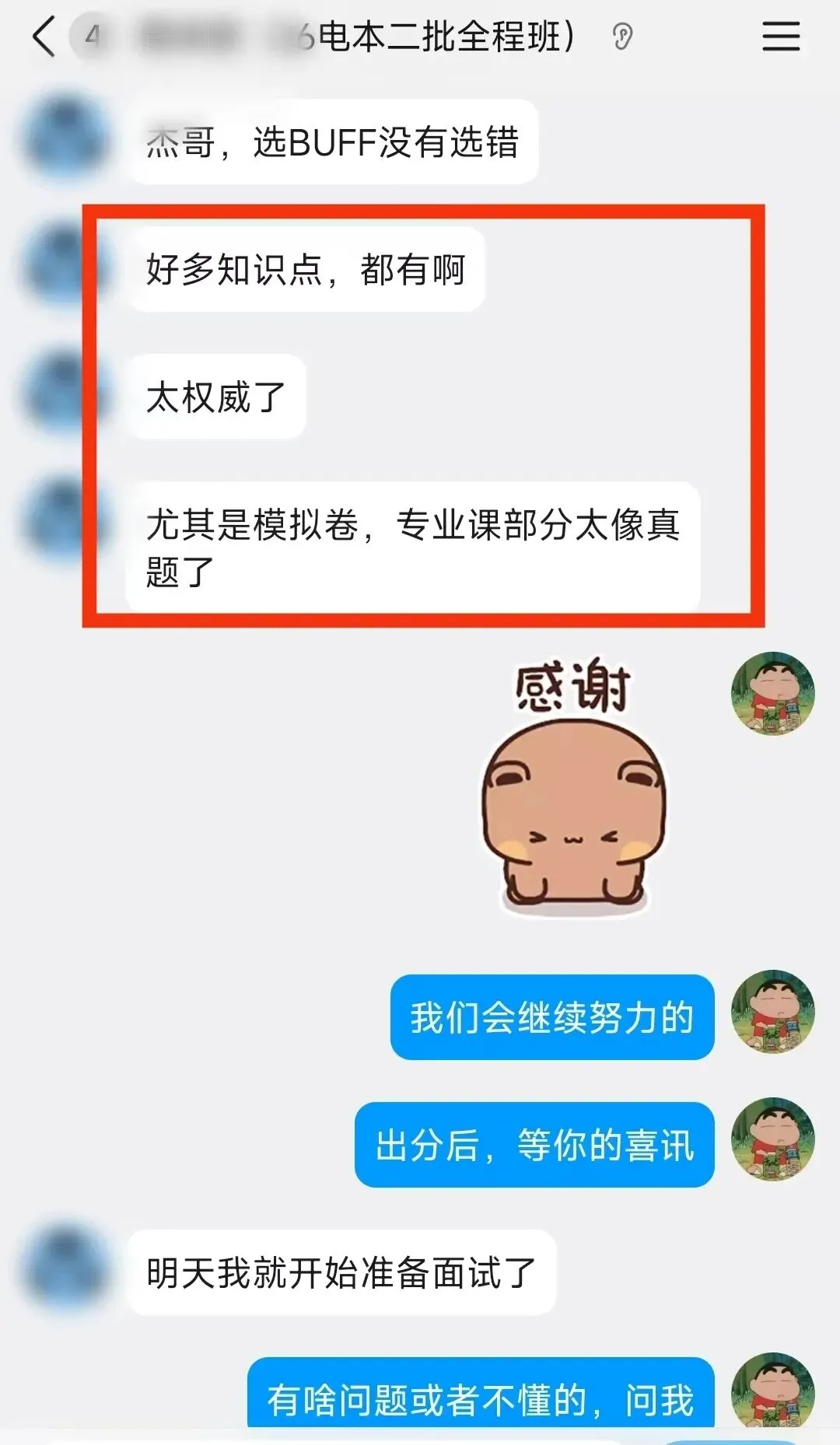 难度全面上涨?26国网二批真题难度解析! 第15张