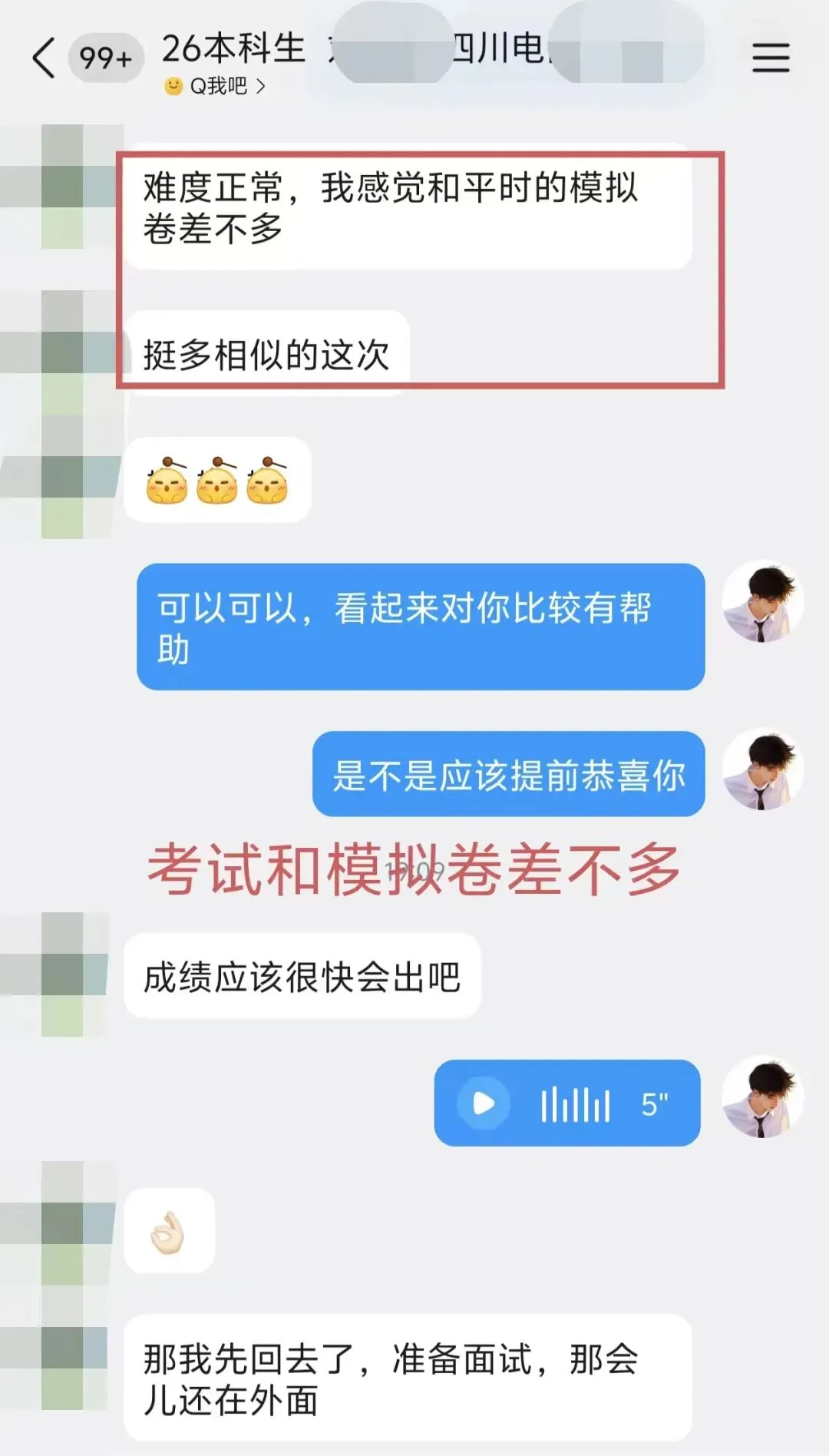 难度全面上涨?26国网二批真题难度解析! 第16张