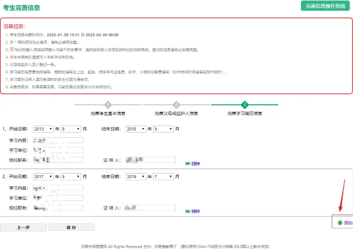 河南省中考完善信息操作指南 第9张