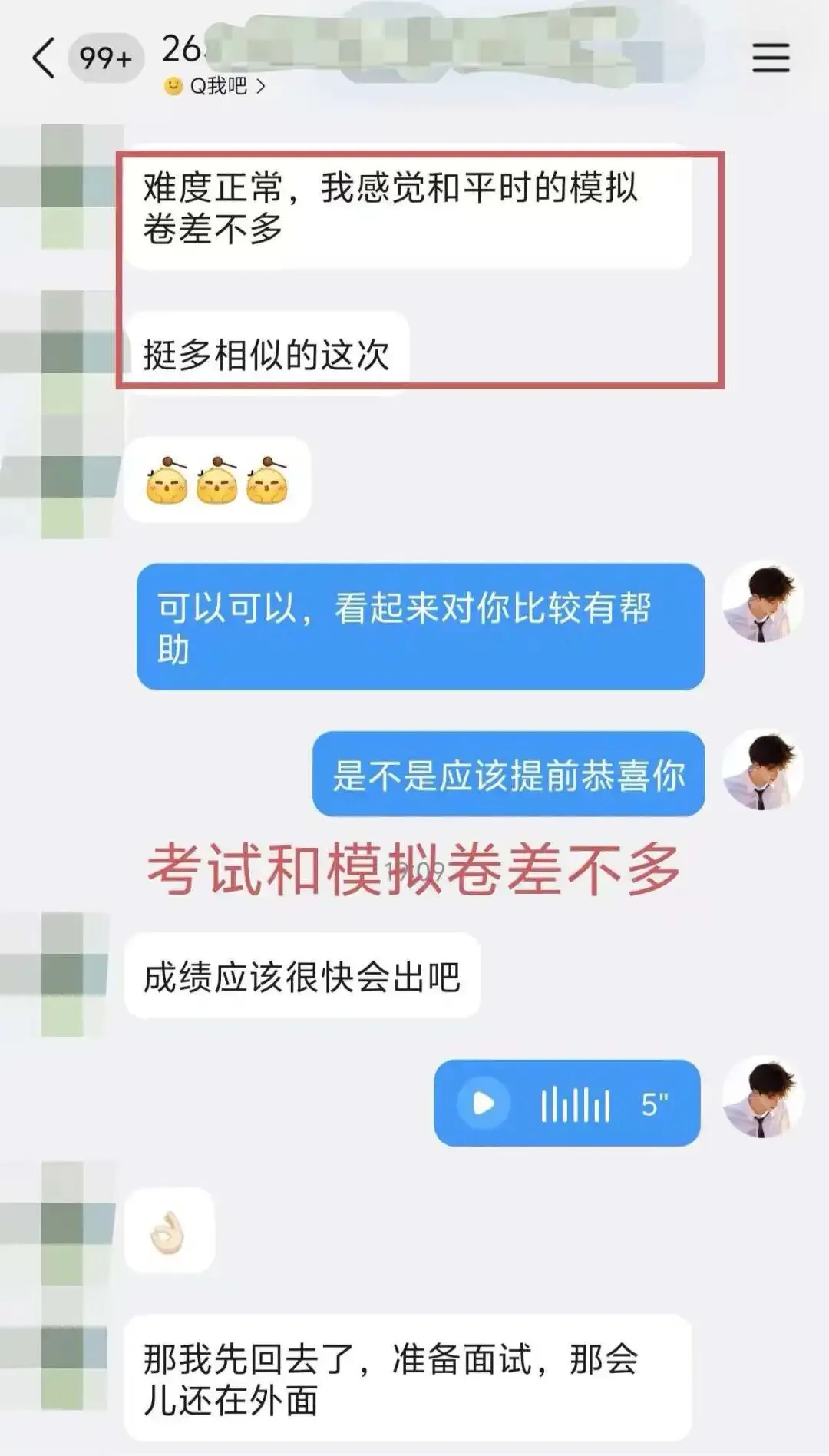 难度全面上涨?26国网二批真题难度解析! 第19张