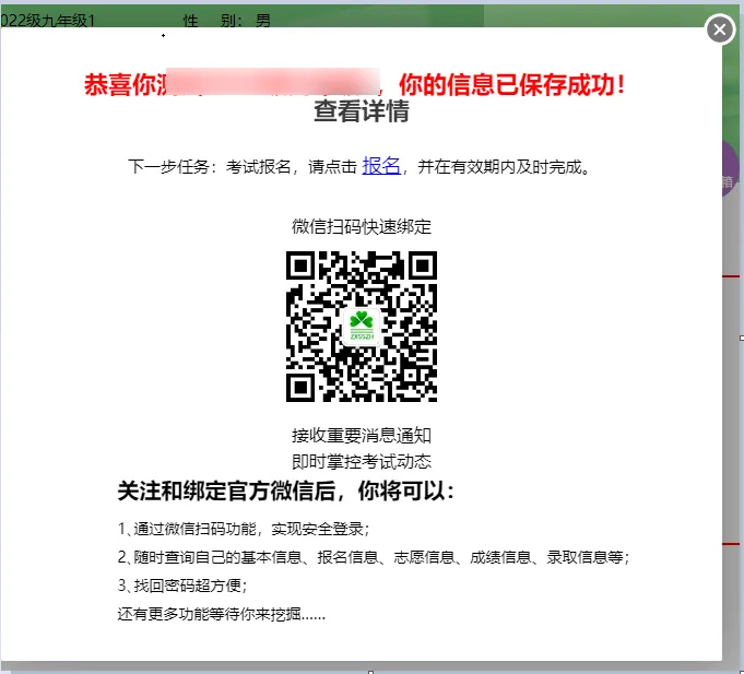 河南省中考完善信息操作指南 第11张