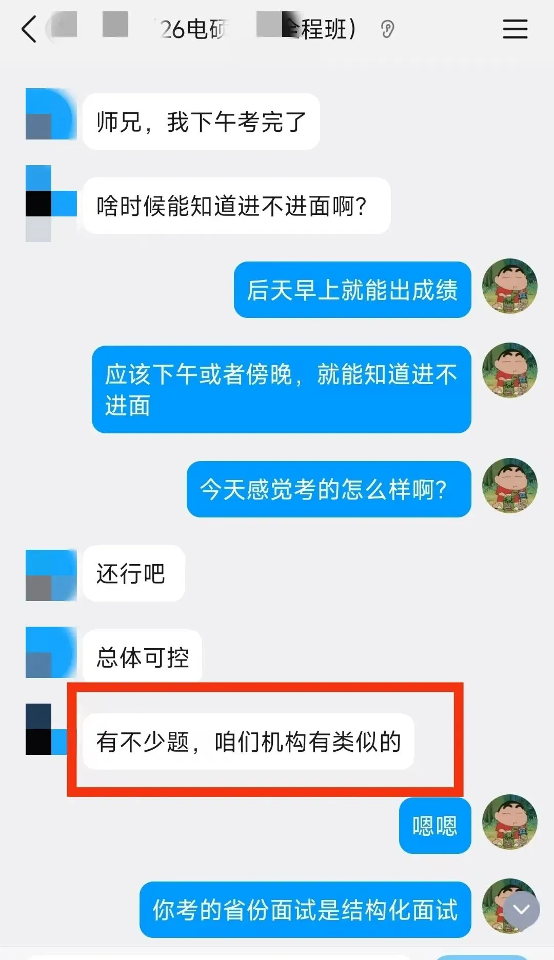 难度全面上涨?26国网二批真题难度解析! 第20张