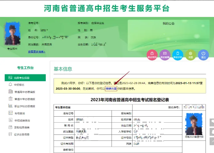 河南省中考完善信息操作指南 第12张