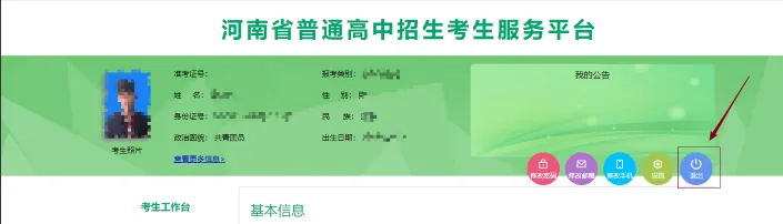 河南省中考完善信息操作指南 第13张