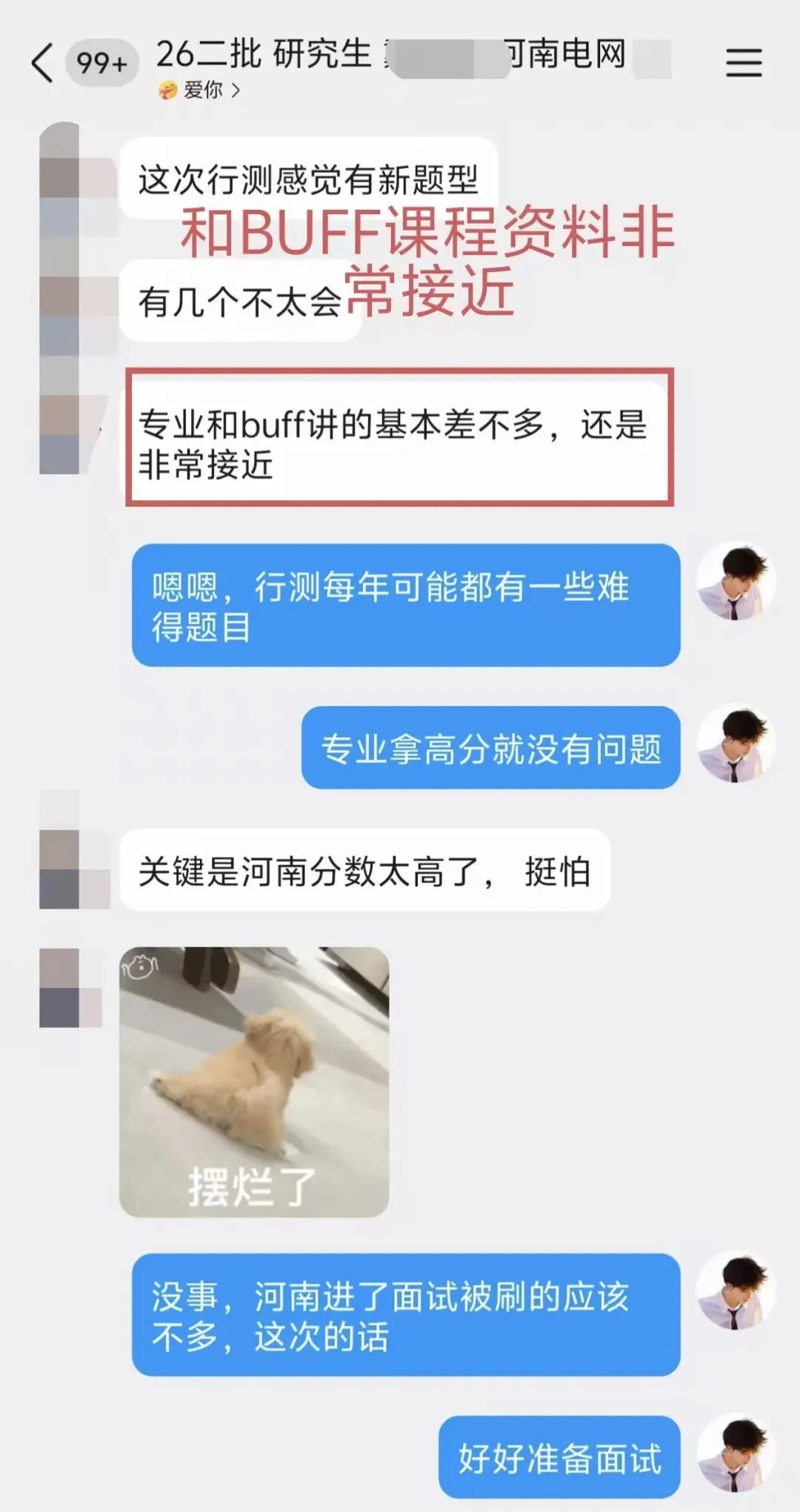 难度全面上涨?26国网二批真题难度解析! 第25张