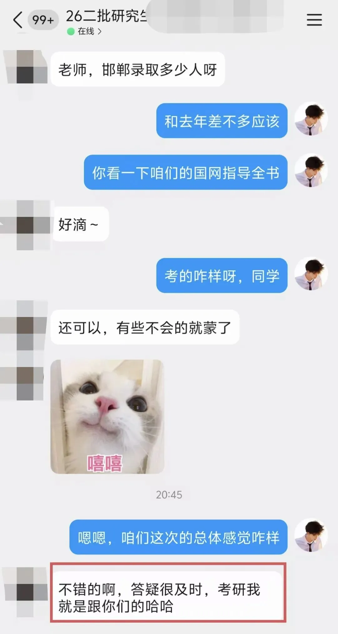 难度全面上涨?26国网二批真题难度解析! 第26张