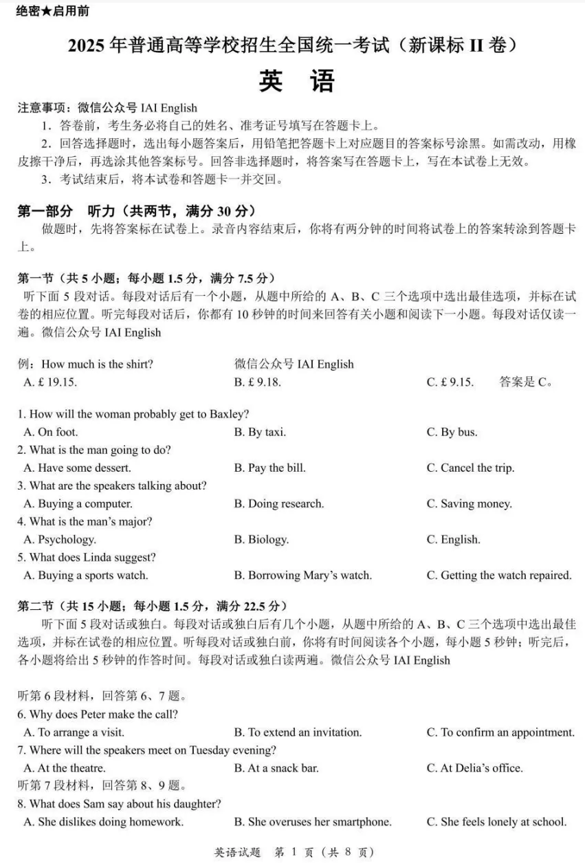 2025年全国新高考二卷:英语真题试卷及参考答案合集下载【含试题分析+评分标准】 第2张