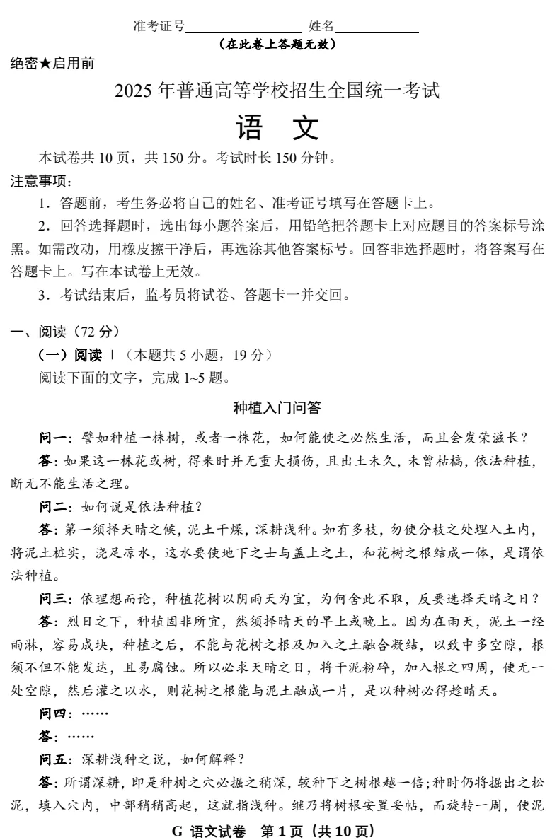 2025年全国新高考一卷:语文真题试卷及参考答案合集下载【含试题分析+评分标准】 第2张