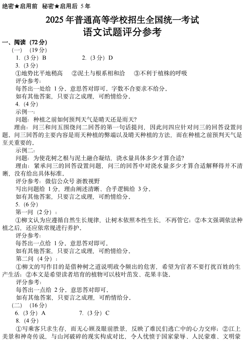 2025年全国新高考一卷:语文真题试卷及参考答案合集下载【含试题分析+评分标准】 第3张
