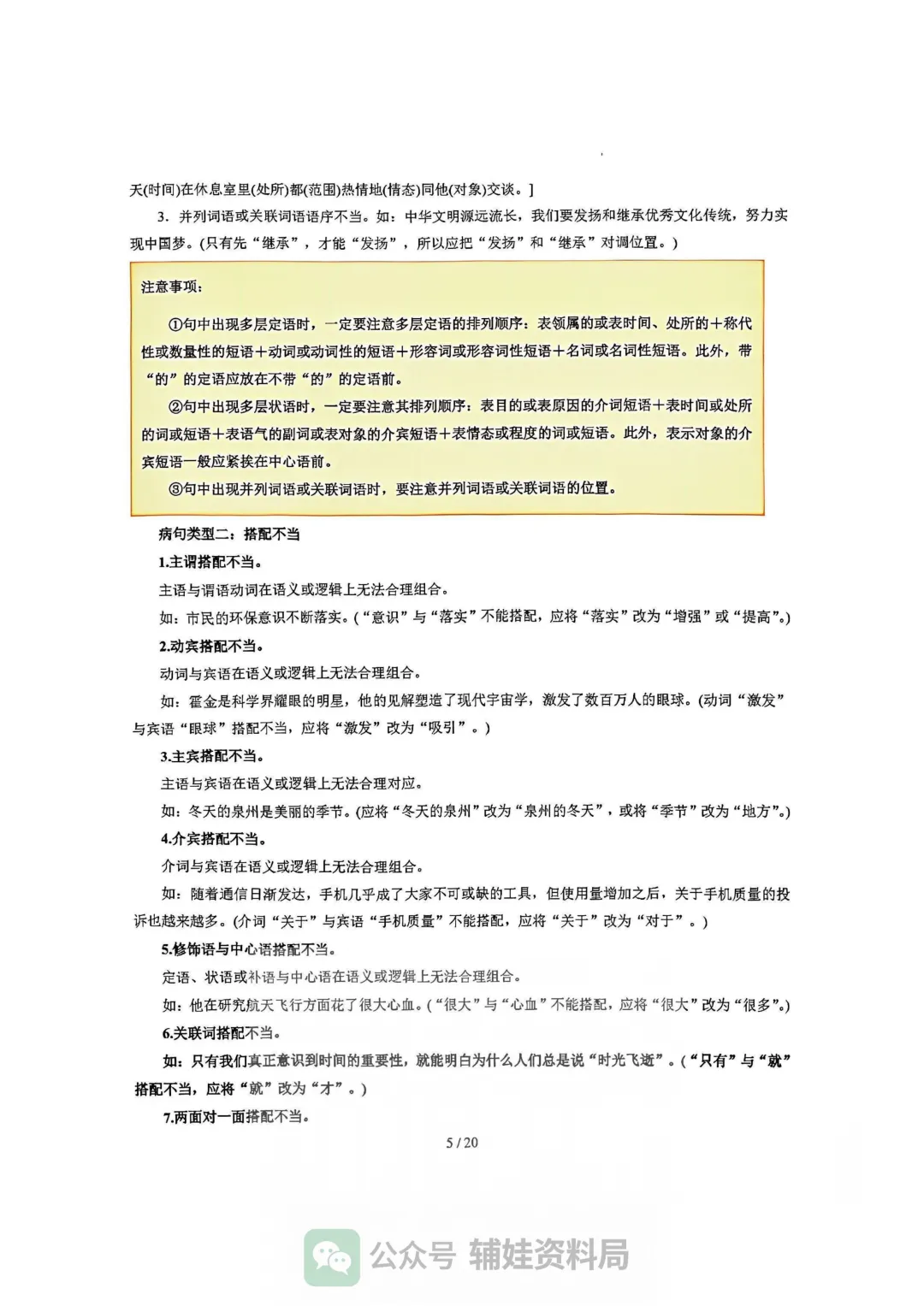 【中考语文】2026年福建中考语文复习讲练:病句辨析修改一轮复习讲练测(福建专用) 第5张