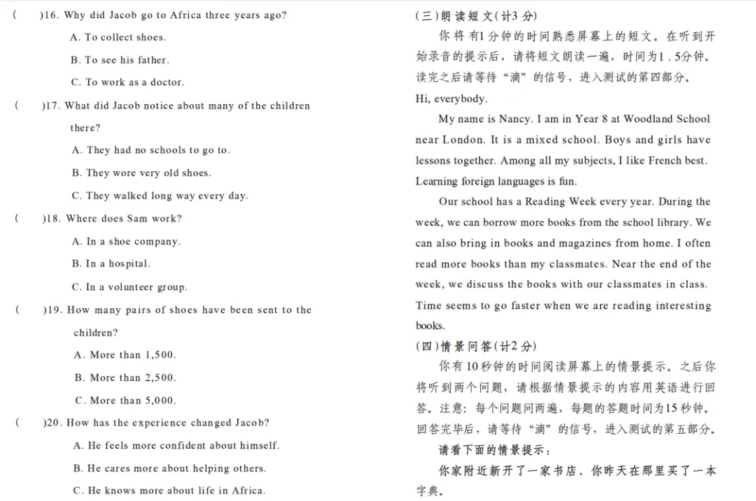 2026(模拟卷五)江苏省中考英语听力口语自动化考试 第3张