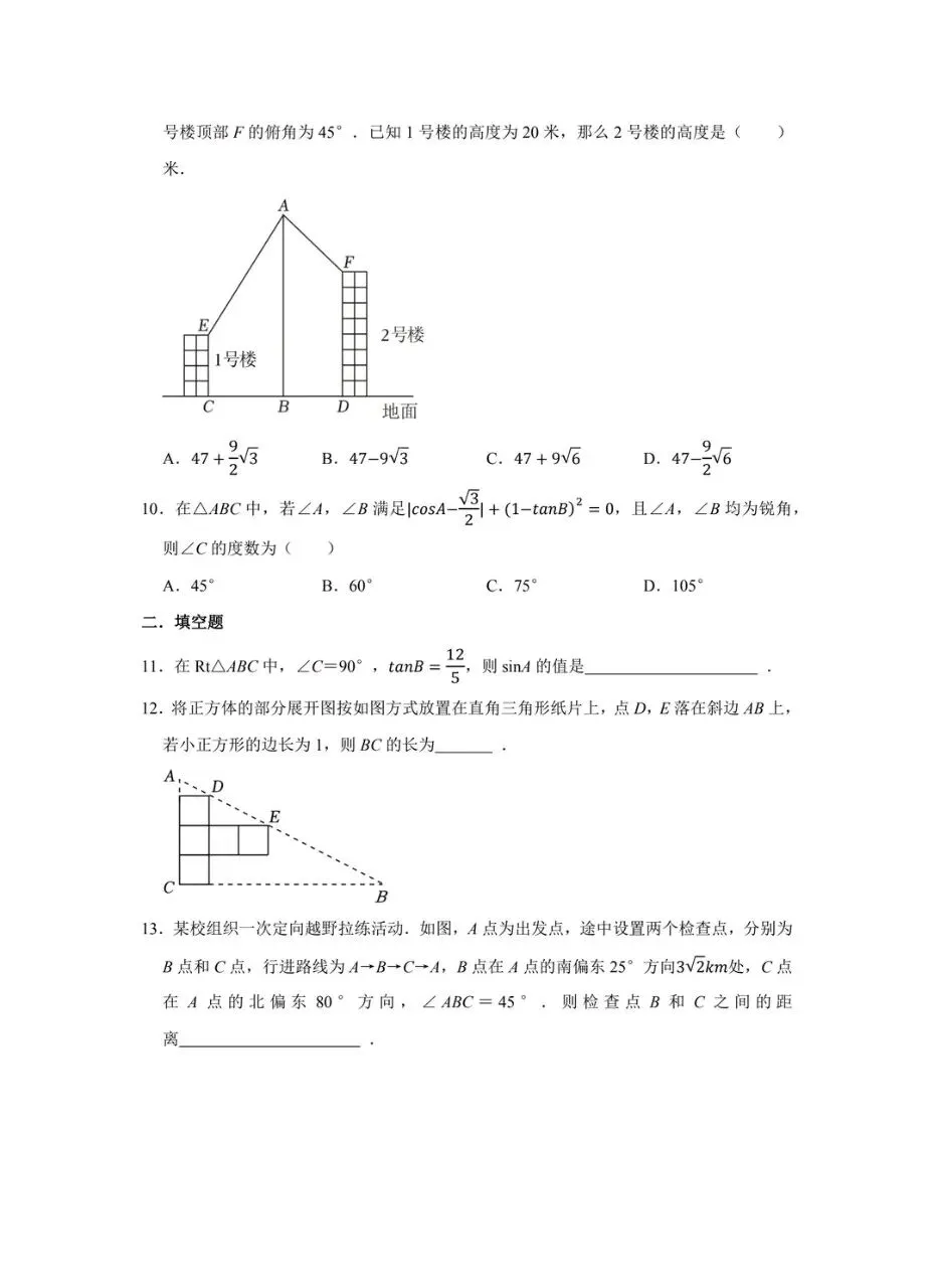 【中考数学】锐角三角函数专题 第3张