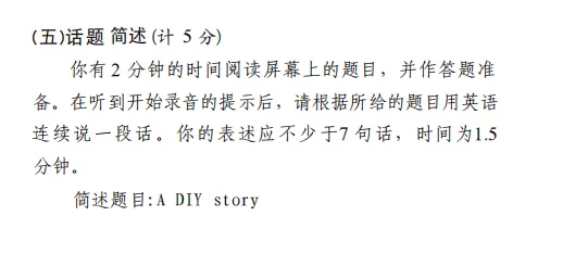 2026(模拟卷五)江苏省中考英语听力口语自动化考试 第4张