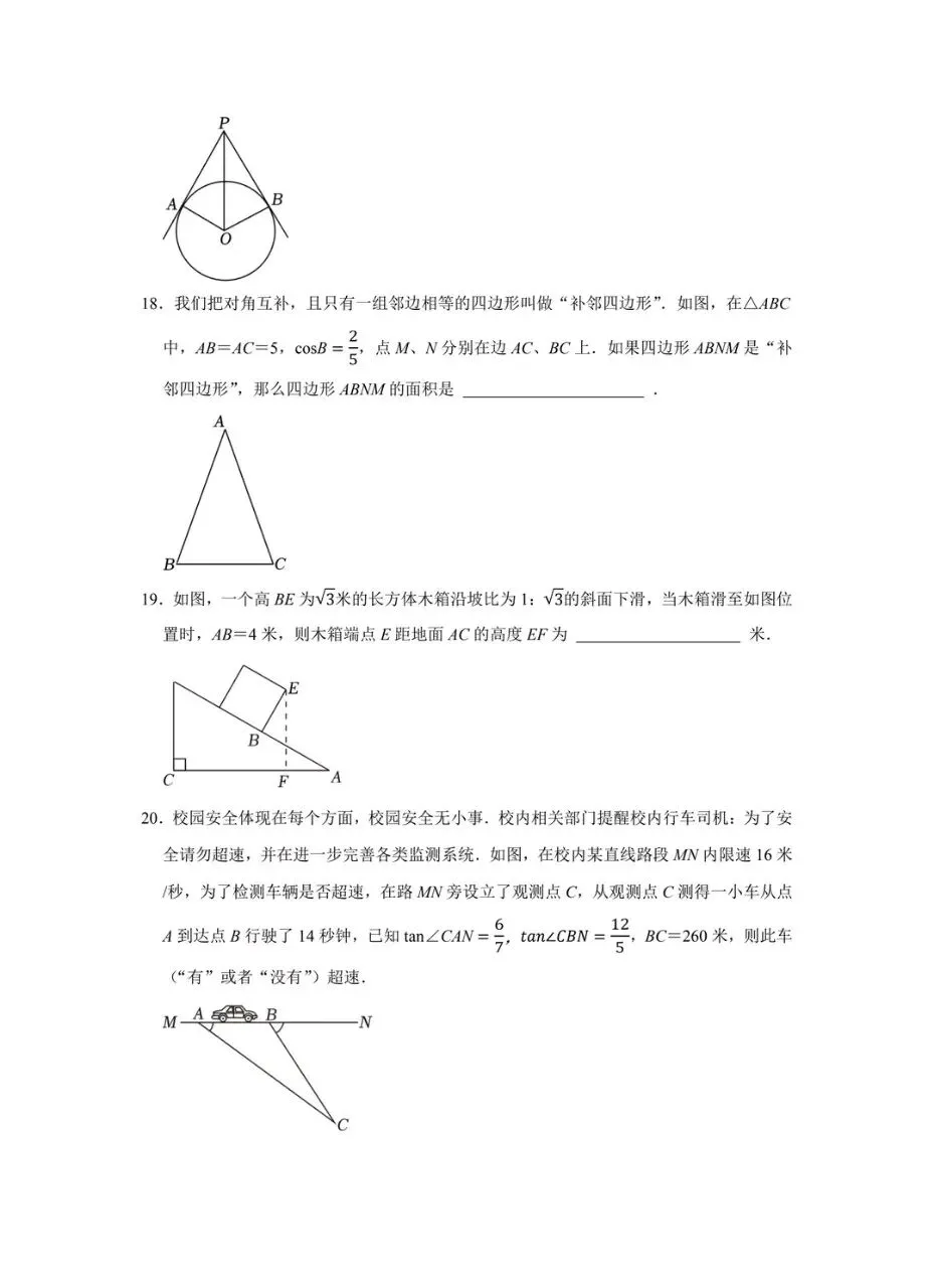 【中考数学】锐角三角函数专题 第5张