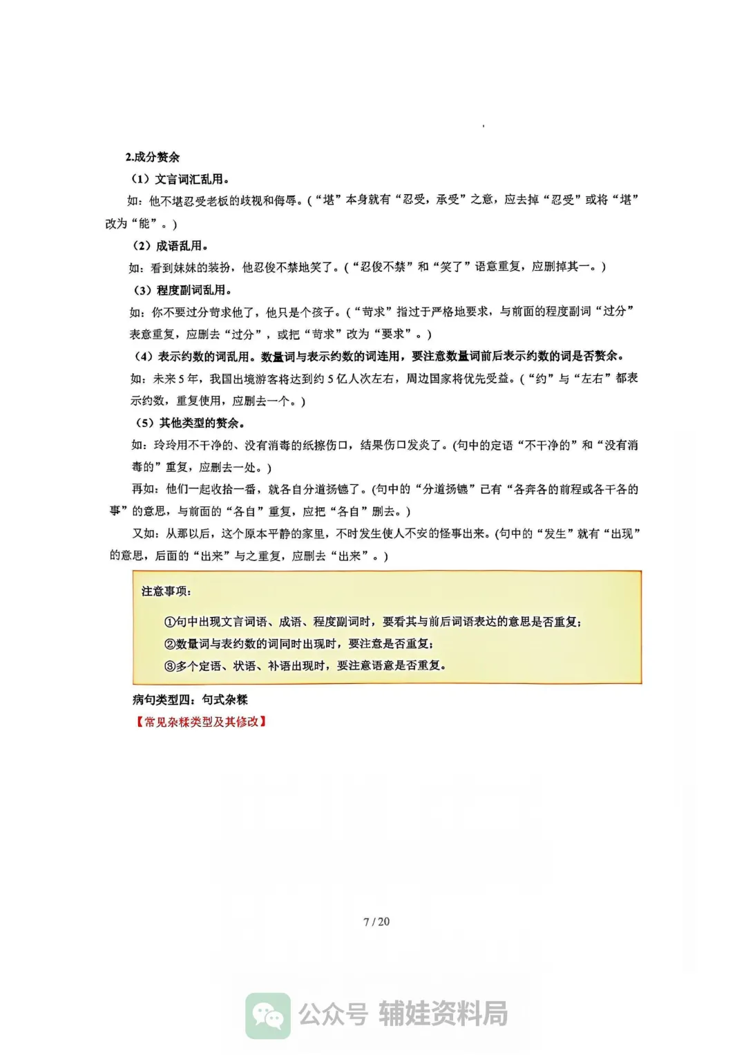 【中考语文】2026年福建中考语文复习讲练:病句辨析修改一轮复习讲练测(福建专用) 第7张