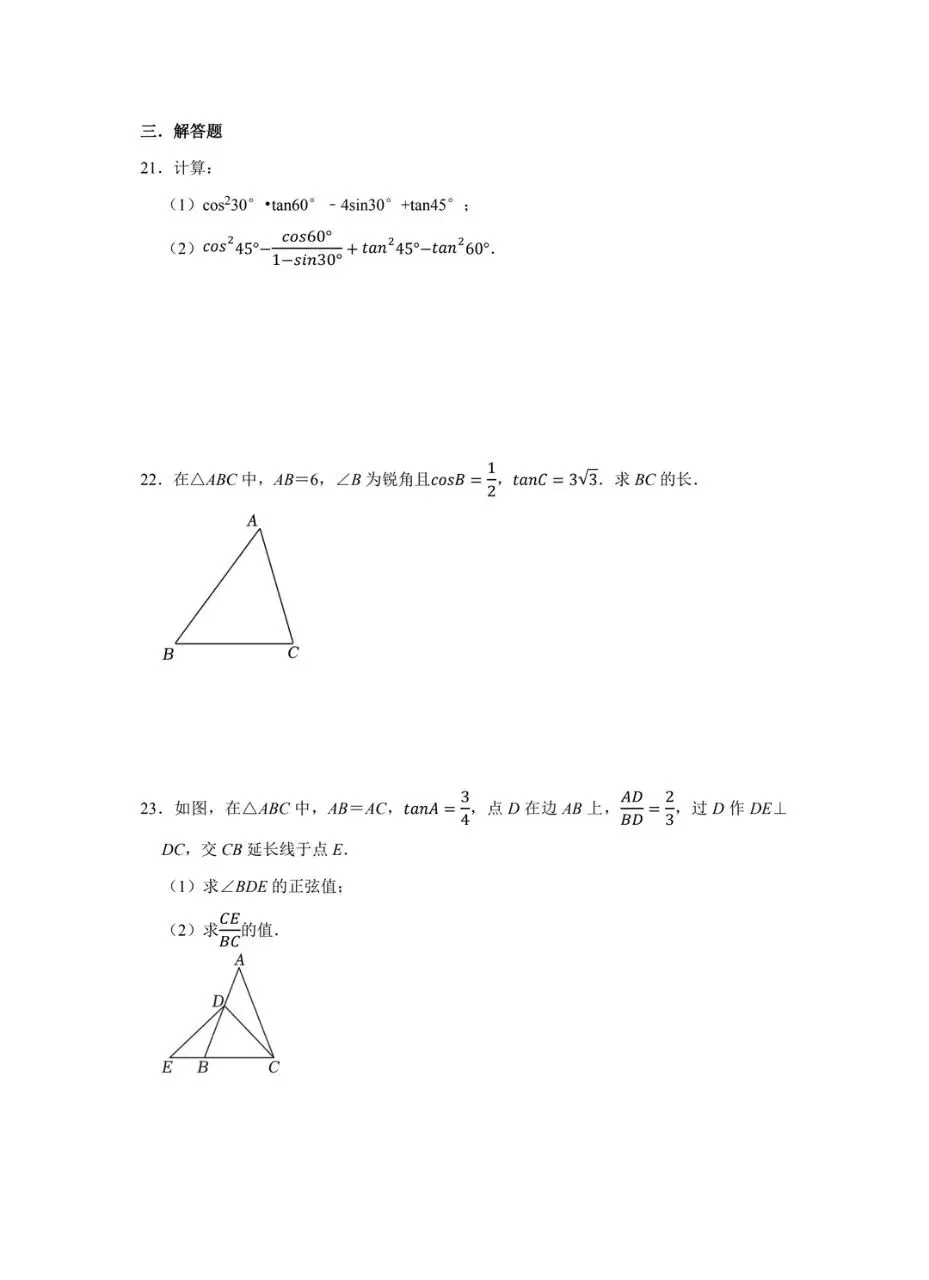 【中考数学】锐角三角函数专题 第6张