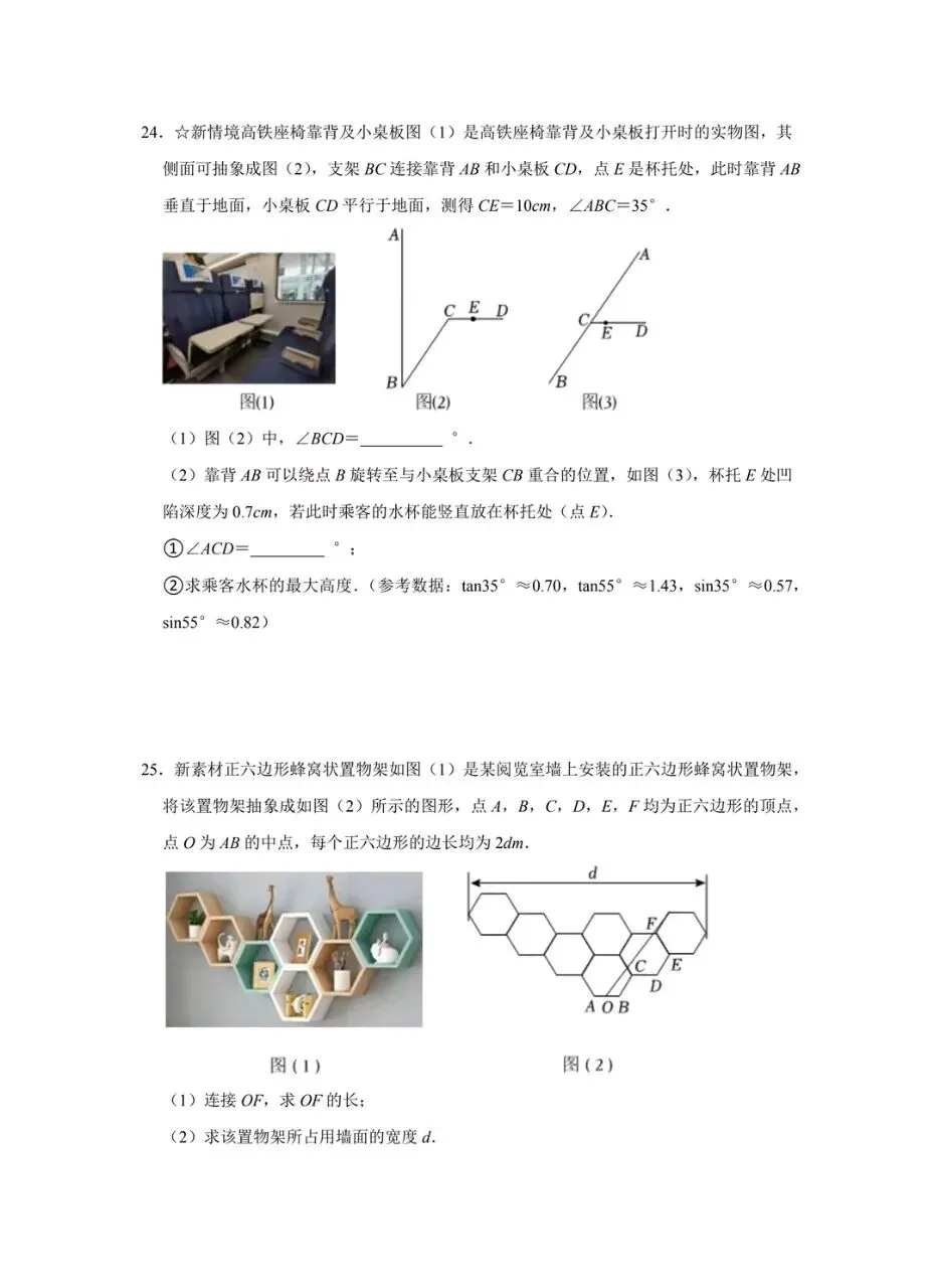 【中考数学】锐角三角函数专题 第7张