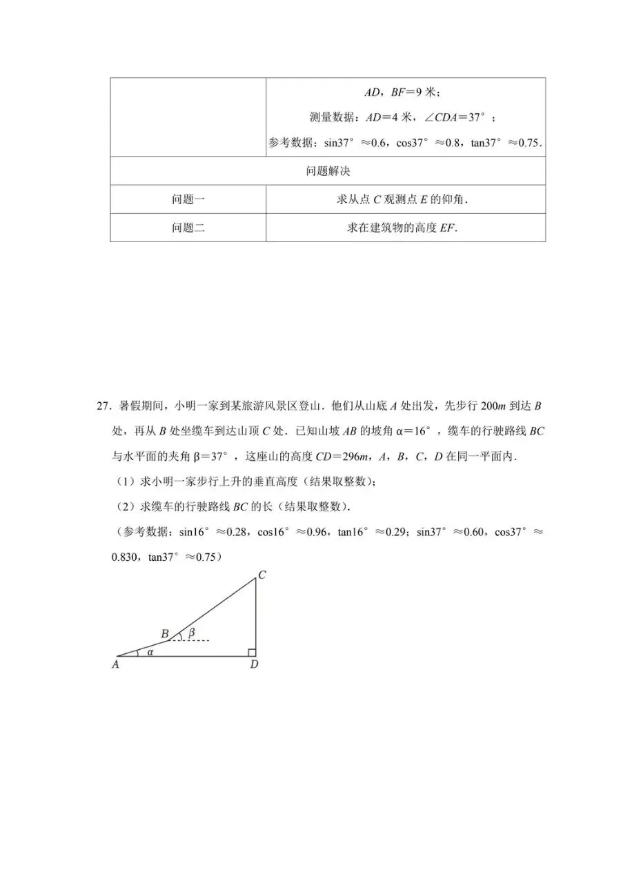 【中考数学】锐角三角函数专题 第9张