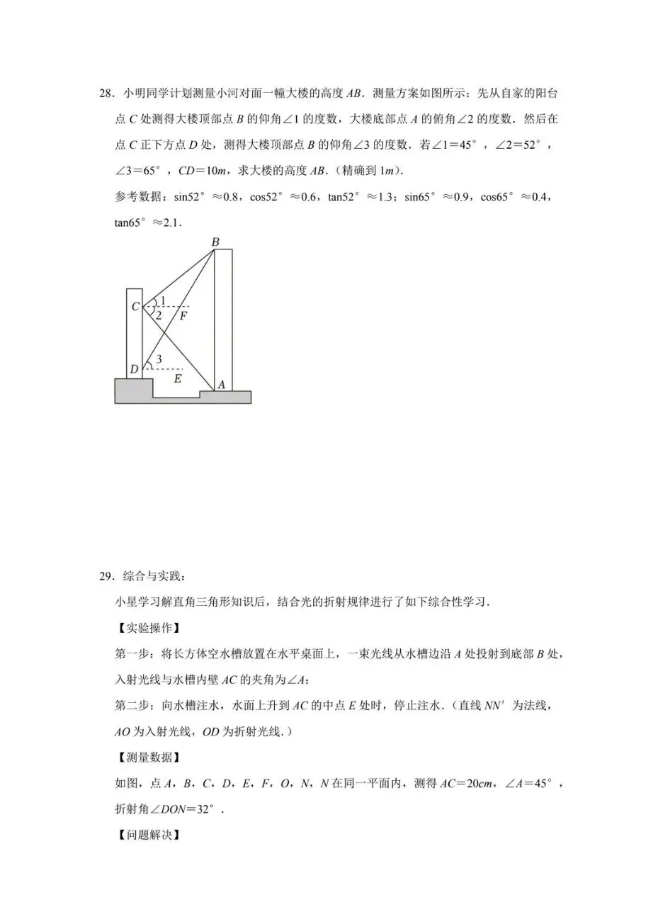 【中考数学】锐角三角函数专题 第10张