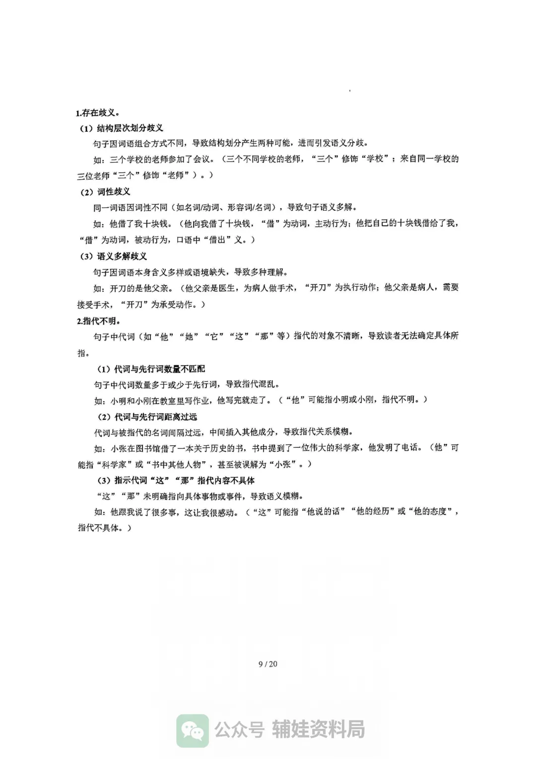 【中考语文】2026年福建中考语文复习讲练:病句辨析修改一轮复习讲练测(福建专用) 第9张
