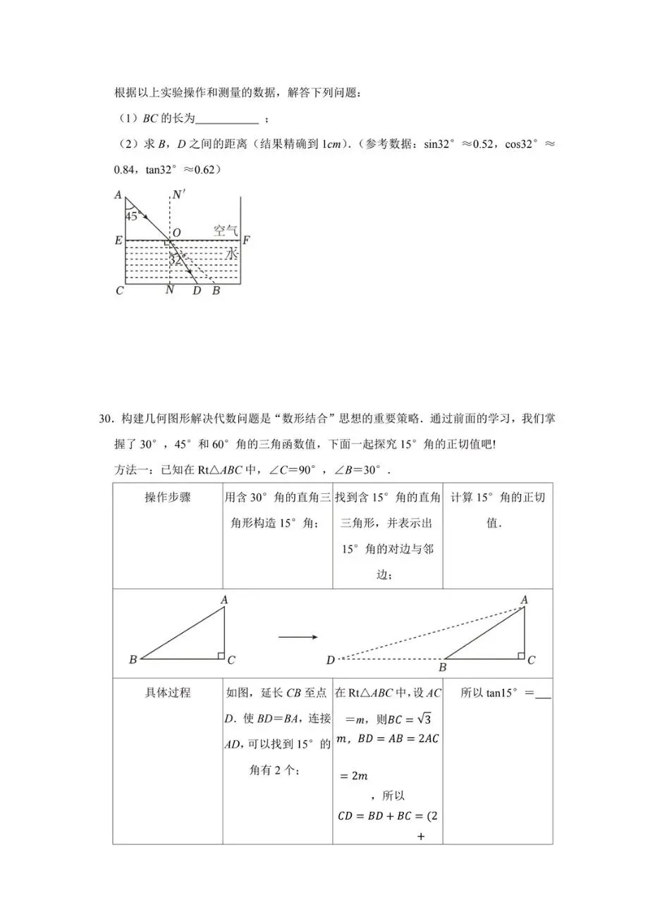 【中考数学】锐角三角函数专题 第11张