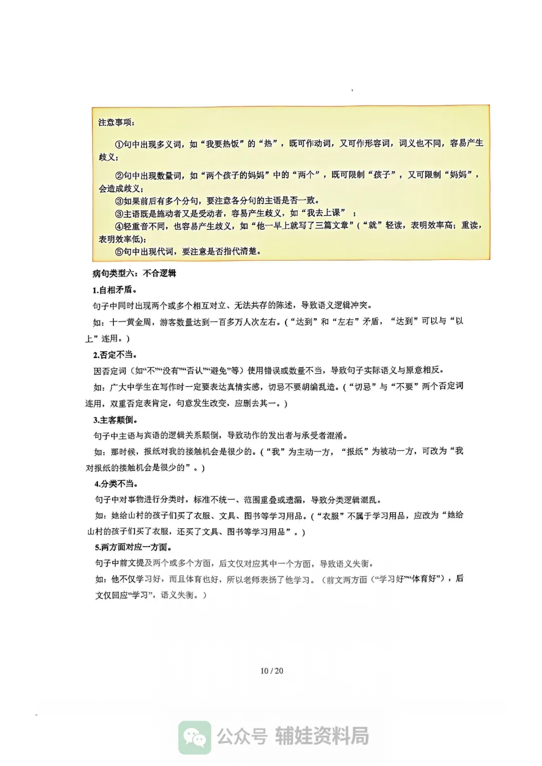 【中考语文】2026年福建中考语文复习讲练:病句辨析修改一轮复习讲练测(福建专用) 第10张