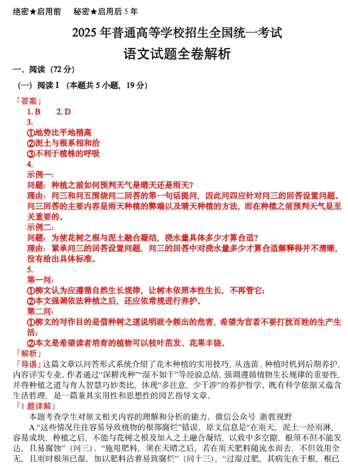 2025年全国新高考一卷:语文真题试卷及参考答案合集下载【含试题分析+评分标准】 第5张