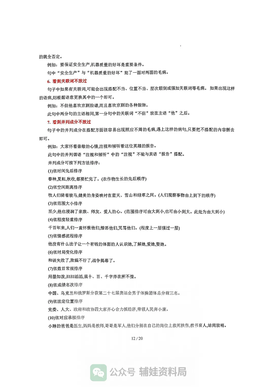 【中考语文】2026年福建中考语文复习讲练:病句辨析修改一轮复习讲练测(福建专用) 第12张