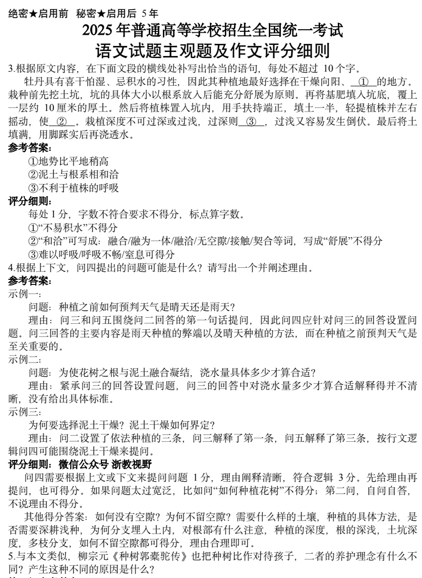 2025年全国新高考一卷:语文真题试卷及参考答案合集下载【含试题分析+评分标准】 第6张