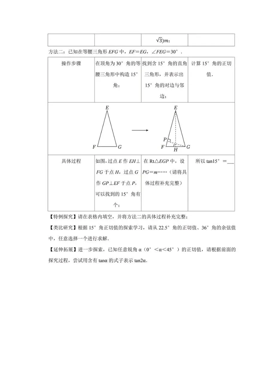 【中考数学】锐角三角函数专题 第12张