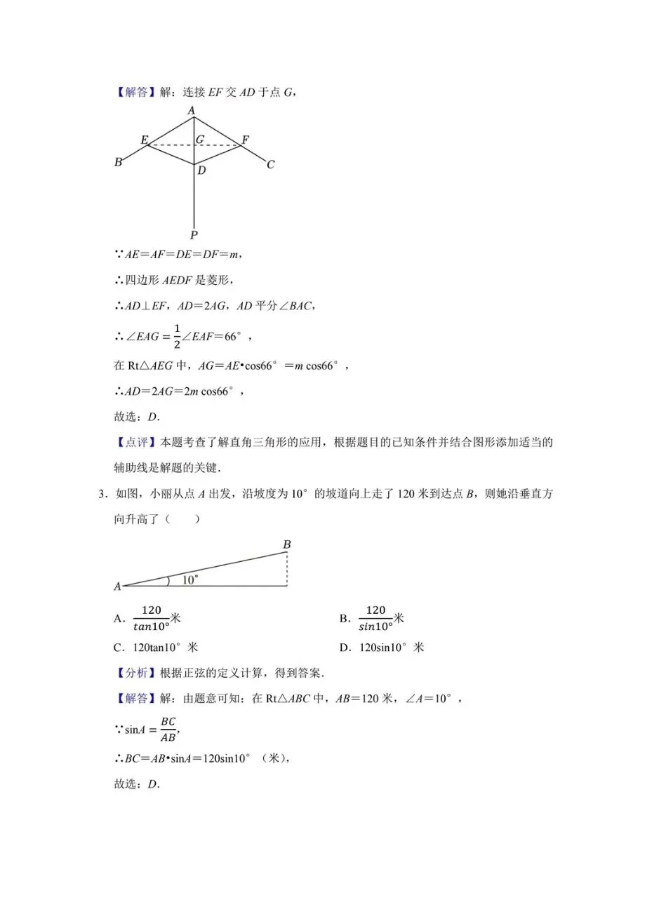 【中考数学】锐角三角函数专题 第14张