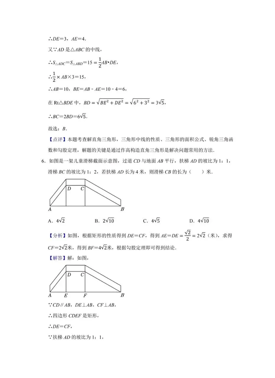 【中考数学】锐角三角函数专题 第16张
