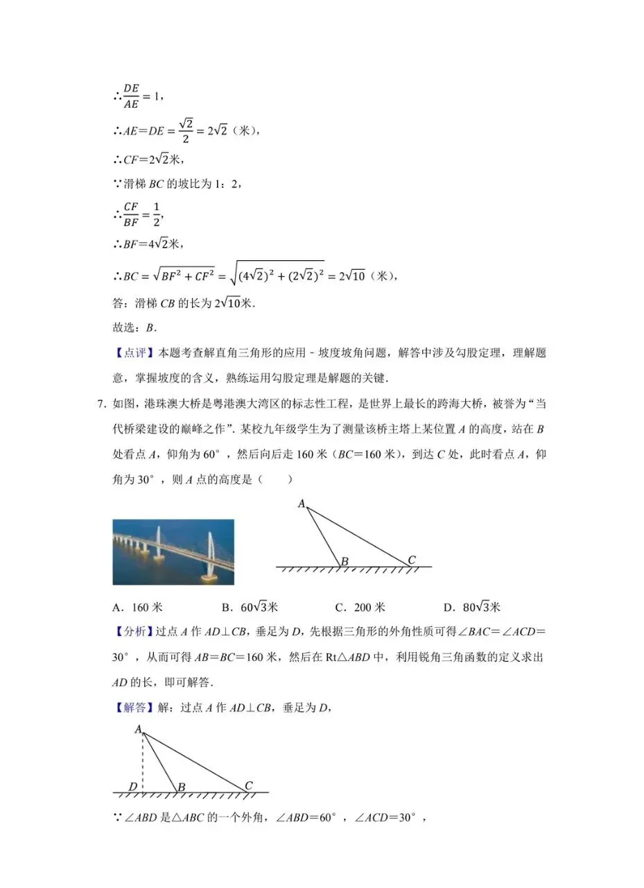 【中考数学】锐角三角函数专题 第17张