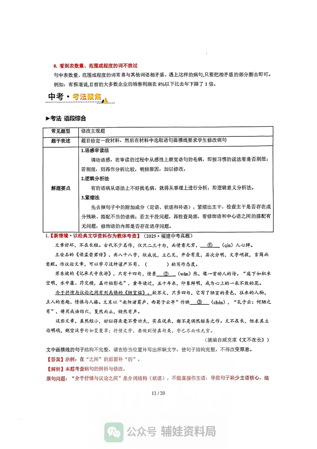 【中考语文】2026年福建中考语文复习讲练:病句辨析修改一轮复习讲练测(福建专用) 第13张