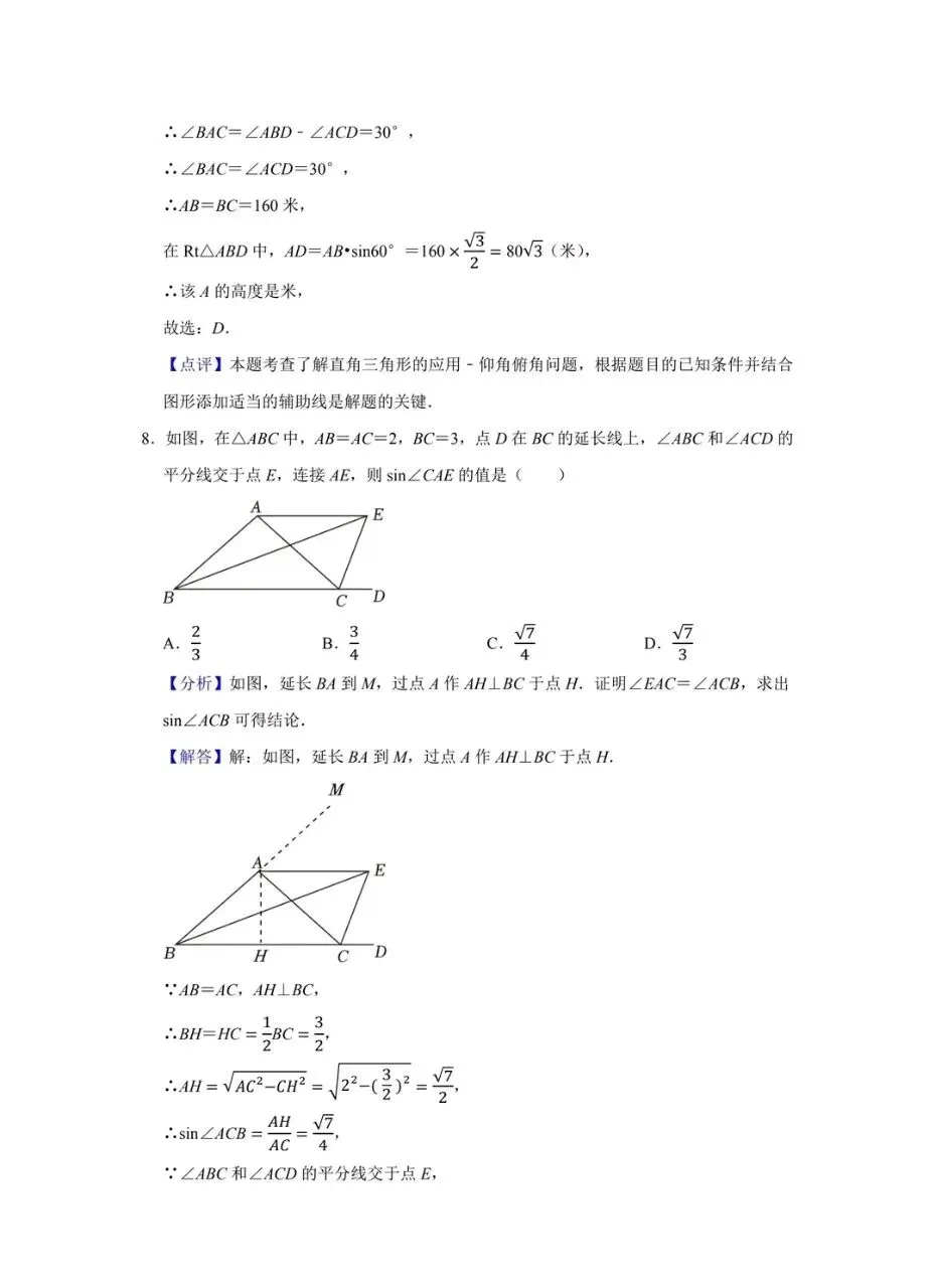 【中考数学】锐角三角函数专题 第18张