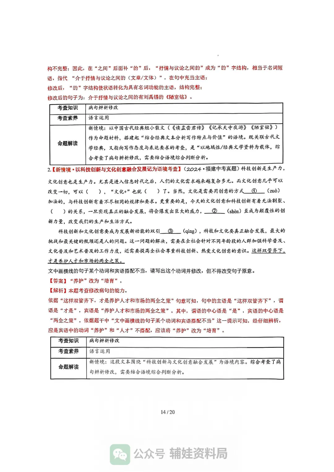 【中考语文】2026年福建中考语文复习讲练:病句辨析修改一轮复习讲练测(福建专用) 第14张