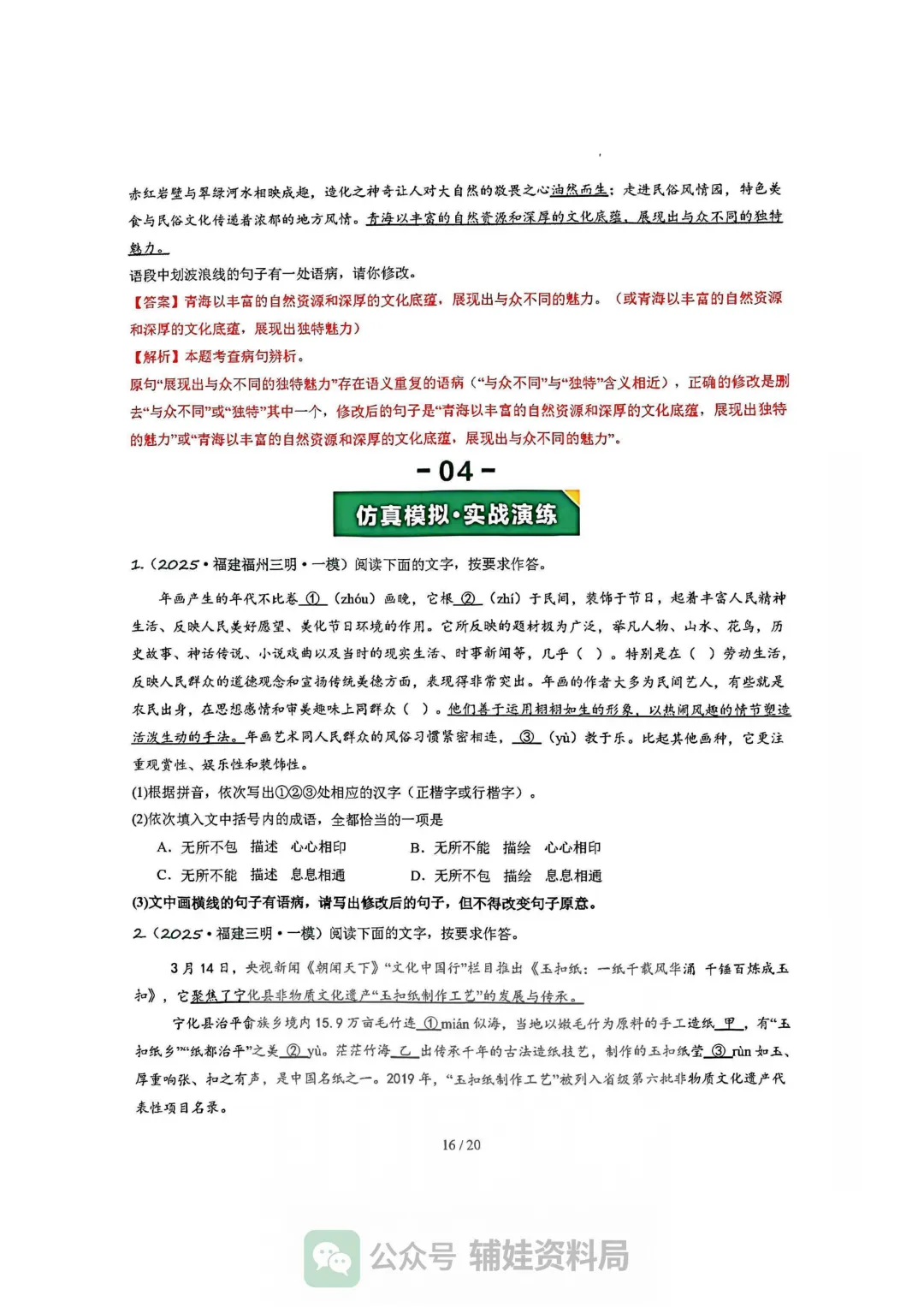 【中考语文】2026年福建中考语文复习讲练:病句辨析修改一轮复习讲练测(福建专用) 第16张