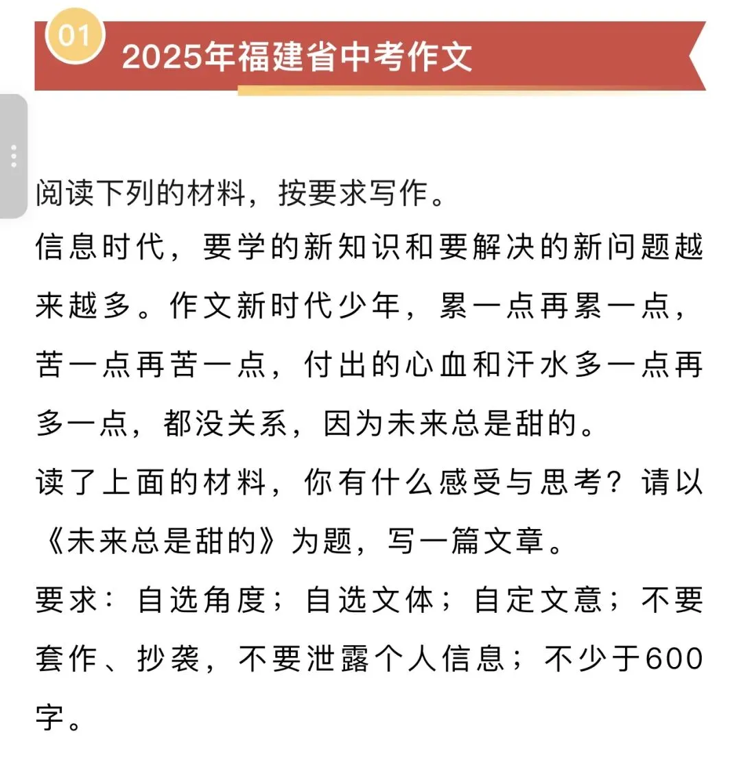 中考满分作文素材 第2张