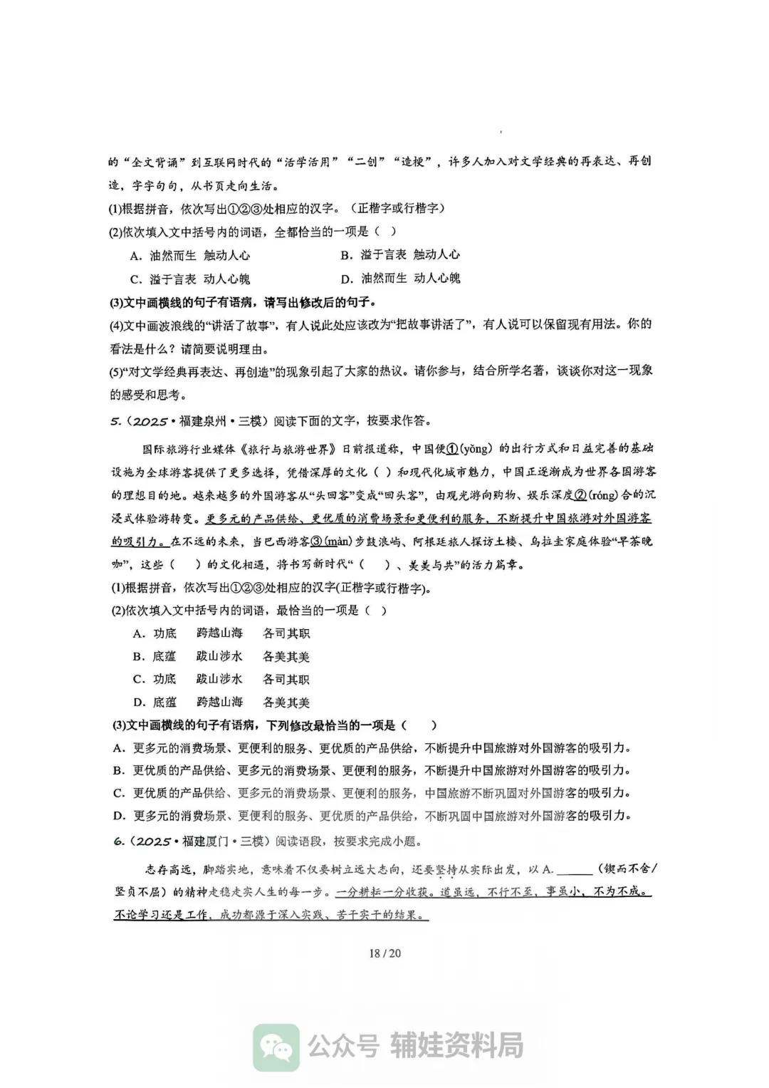 【中考语文】2026年福建中考语文复习讲练:病句辨析修改一轮复习讲练测(福建专用) 第18张