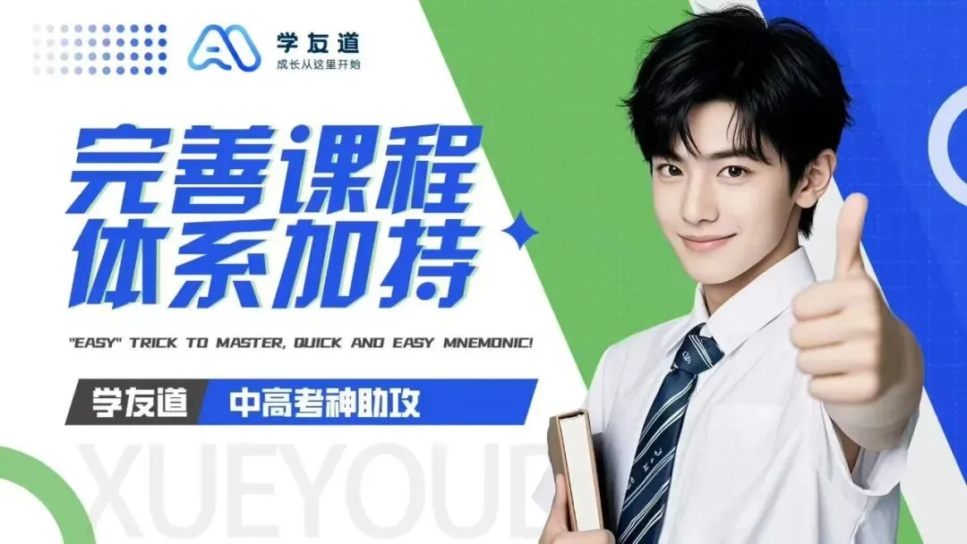 高三高效学习规划:考试密集期,如何让每一次模拟考都成为高考的垫脚石? 第15张