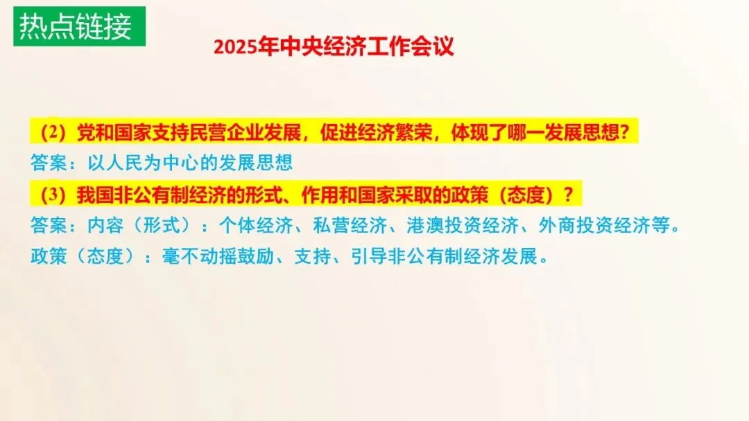 2026年中考道德与法治一轮复习精品课件6册(最新时政) 第23张