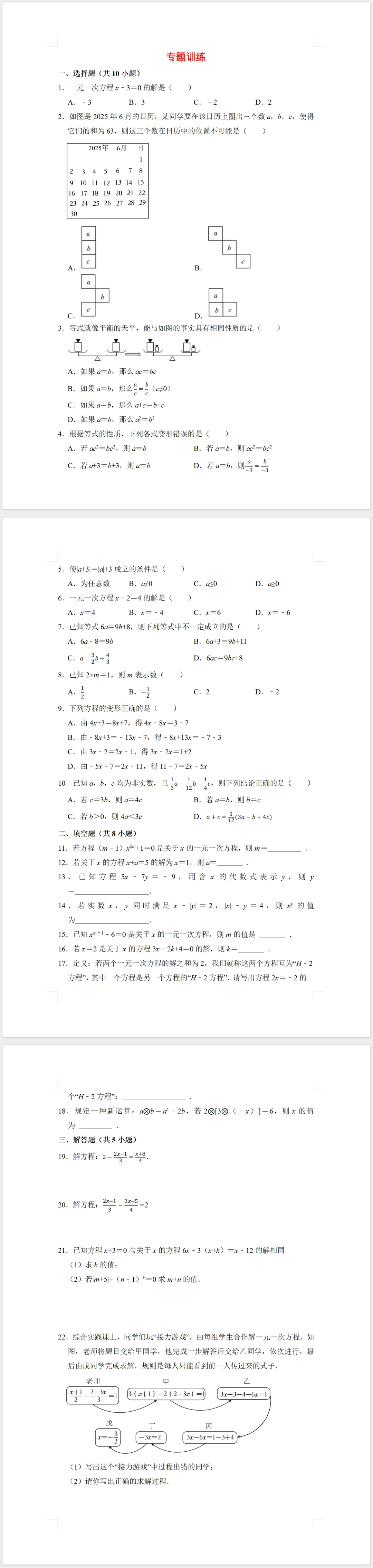 中考数学一轮复习—一元一次方程专题训练(含答案) 第1张